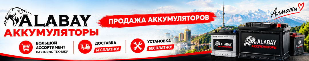 Купить аккумулятор